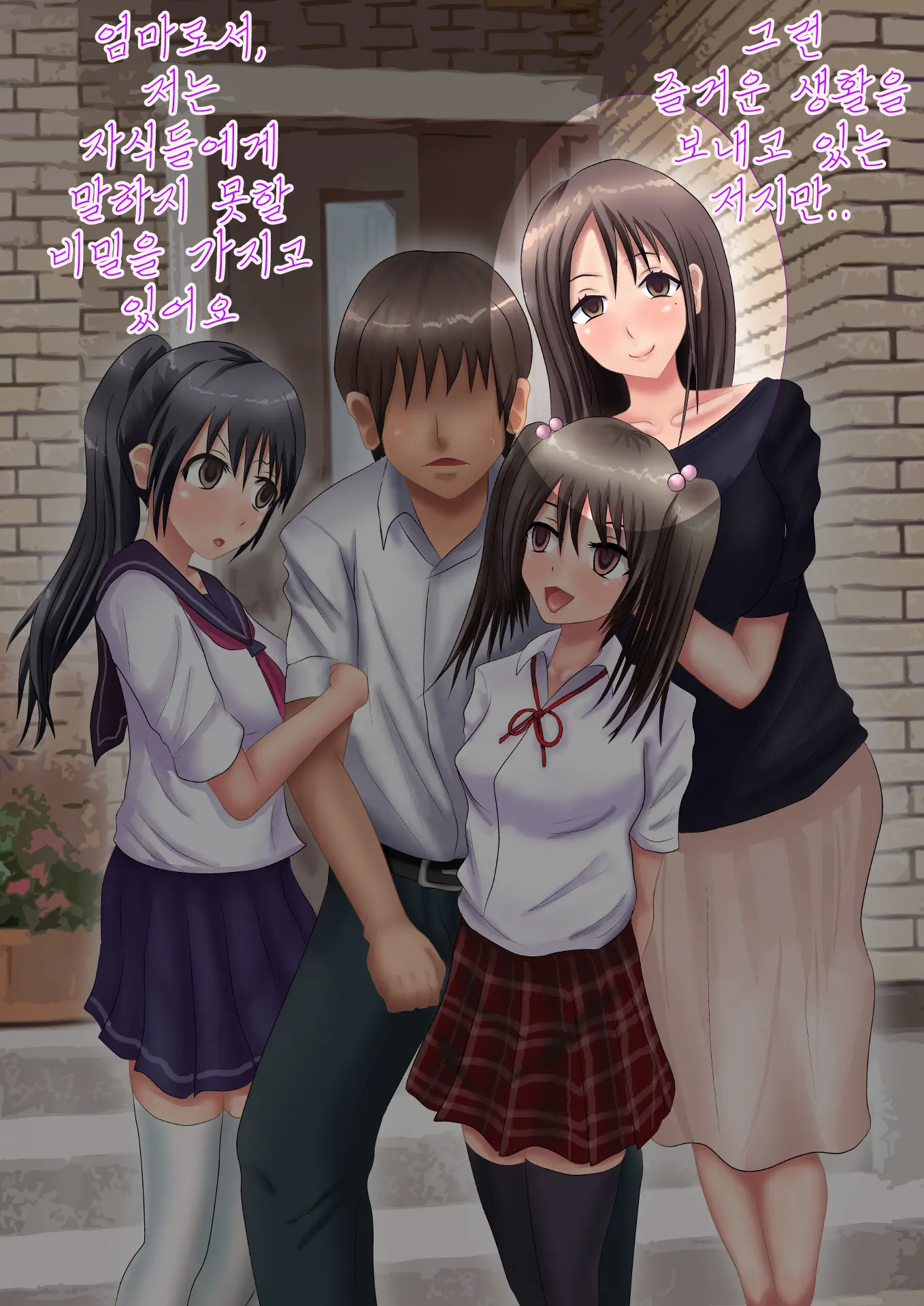 Himitsu No 3 Bitch ~ Haha No Himitsu Hen ~